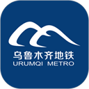 乌鲁木齐地铁安卓版