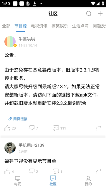 悠兔电视安卓版