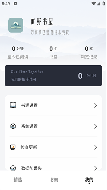 旷野书屋App