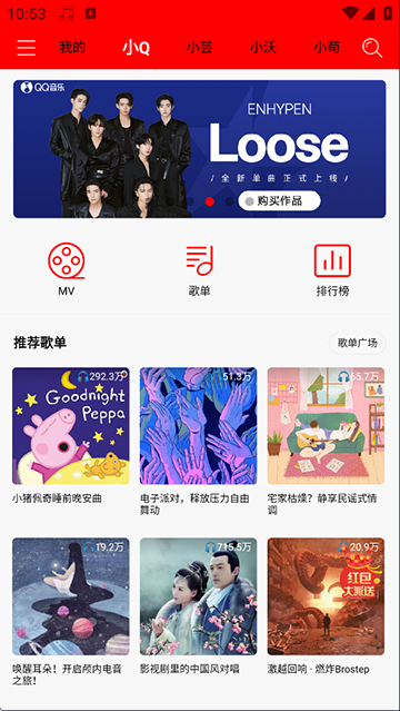 轻听音乐app永久免费版