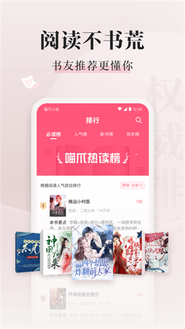 喵爪小说App