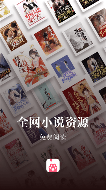 喵爪小说App