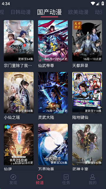 横风动漫下载app