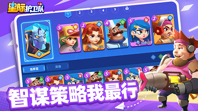 星际护卫队
