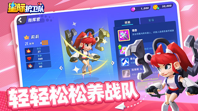 星际护卫队