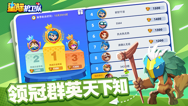 星际护卫队
