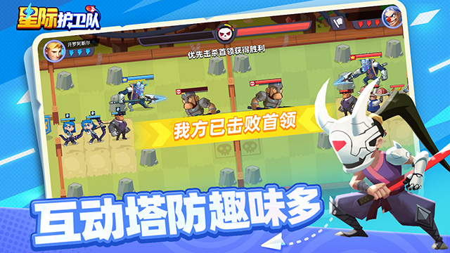 星际护卫队