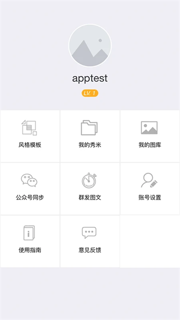 秀米编辑器手机版