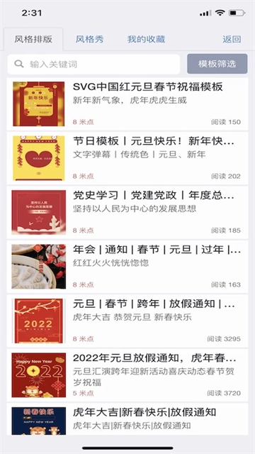 秀米编辑器手机版
