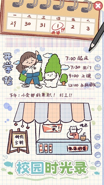 校园时光录免广告下载