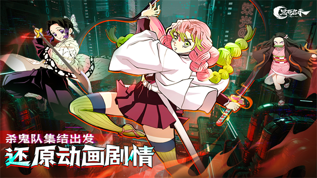 黑石启示鬼灭手游