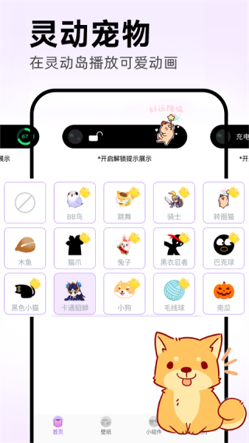 灵动坞app免费版