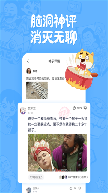 皮皮搞笑App