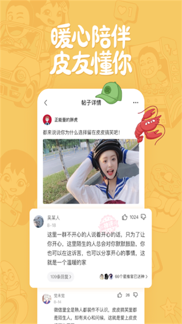 皮皮搞笑App