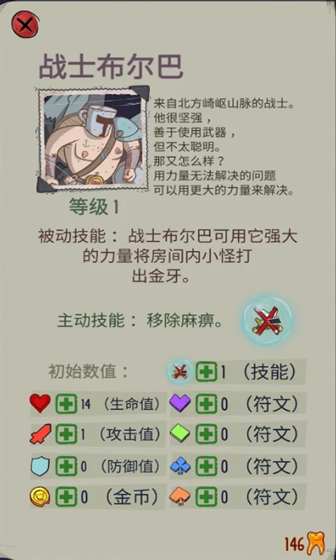 地牢速攻游戏