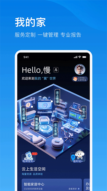 电信云宽带app下载