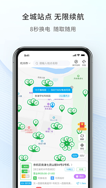 这锂换电app最新版本