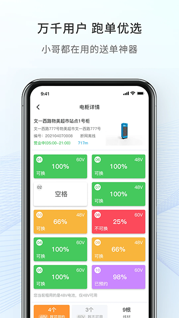 这锂换电app最新版本
