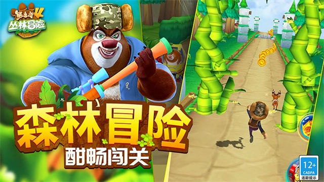 熊出没4丛林冒险内置MOD菜单