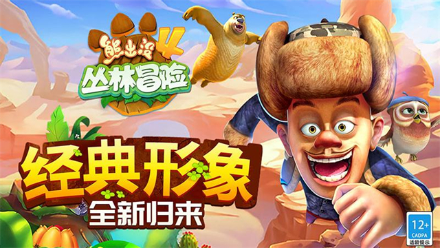 熊出没4丛林冒险内置MOD菜单