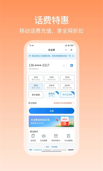 中国移动和包app