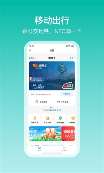 中国移动和包app