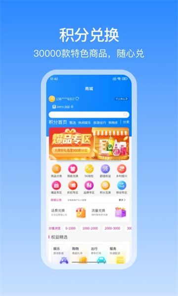 中国移动和包app