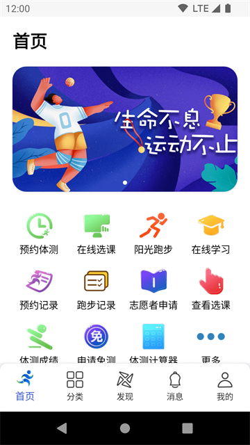 体适能App