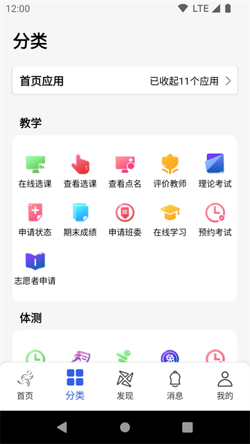 体适能App