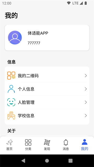 体适能App