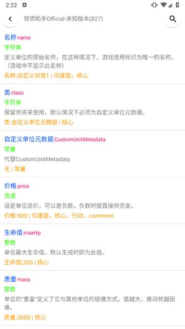 铁锈助手