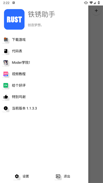 铁锈助手