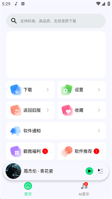 听下音乐下载