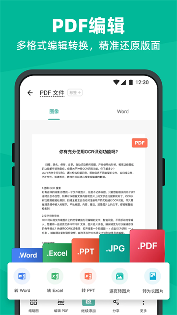 扫描全能王免费版