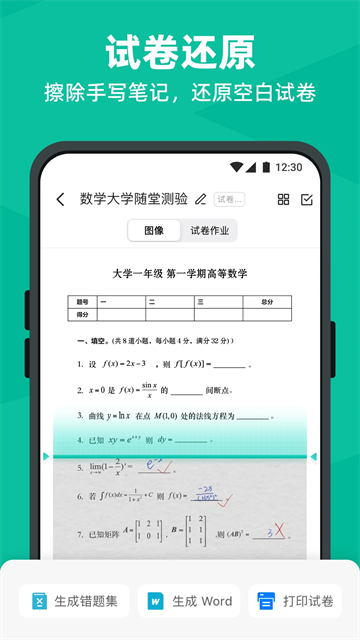扫描全能王免费版