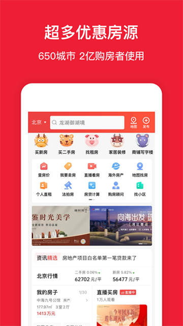 房天下App