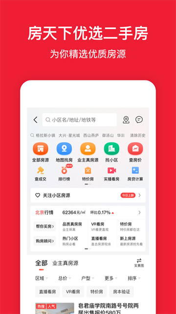 房天下App