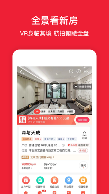 房天下App