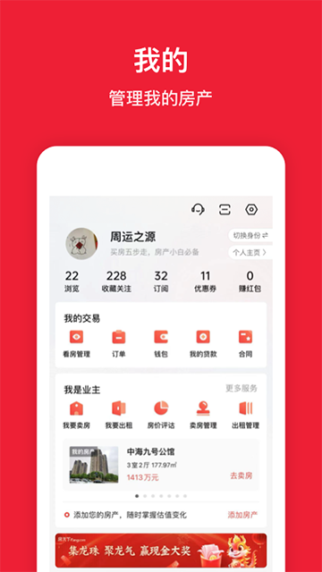 房天下App