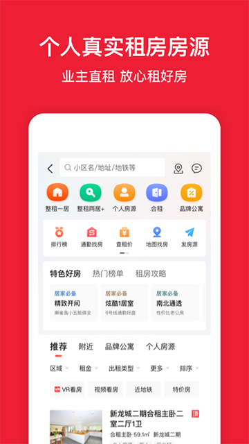 房天下App