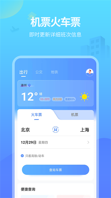 实时公交