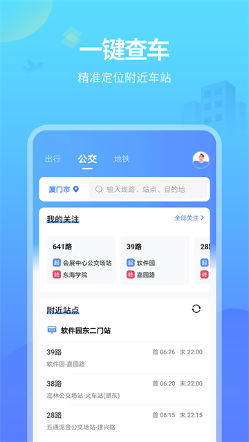 实时公交app下载最新版本