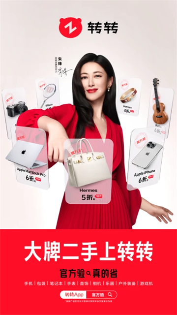 转转二手交易网app下载