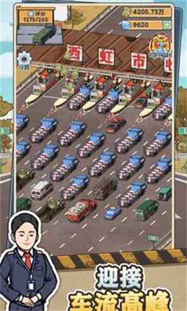 高速大亨