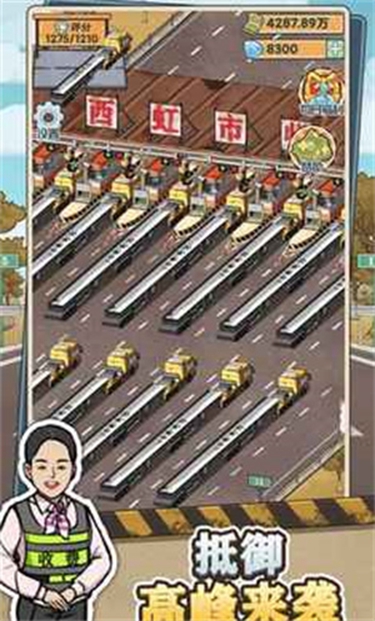 高速大亨