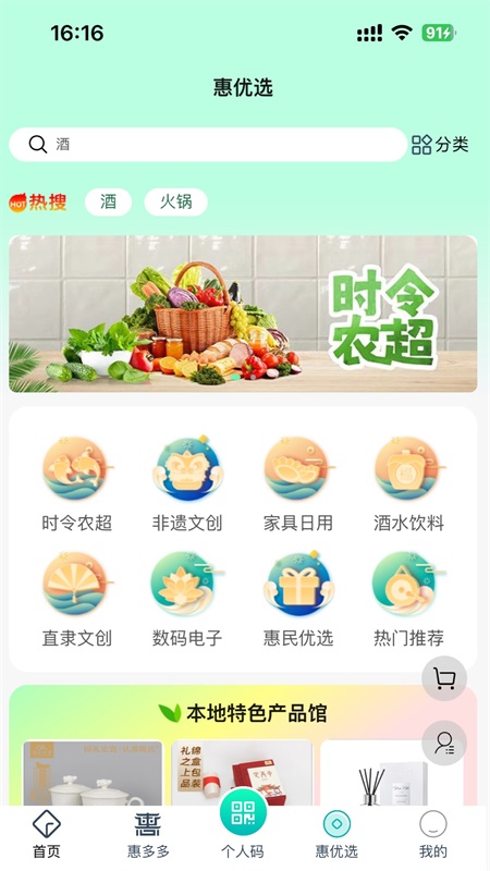 惠保定app官方