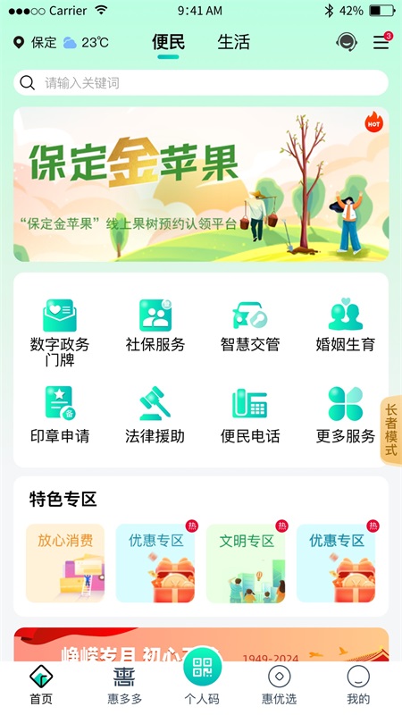 惠保定app官方