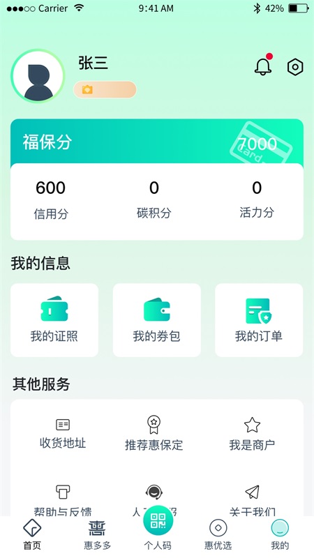惠保定app官方