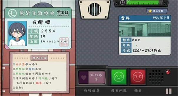 学校安检员游戏汉化