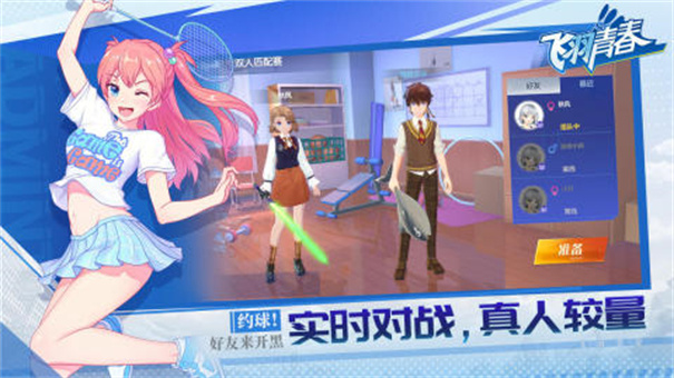 飞羽青春游戏